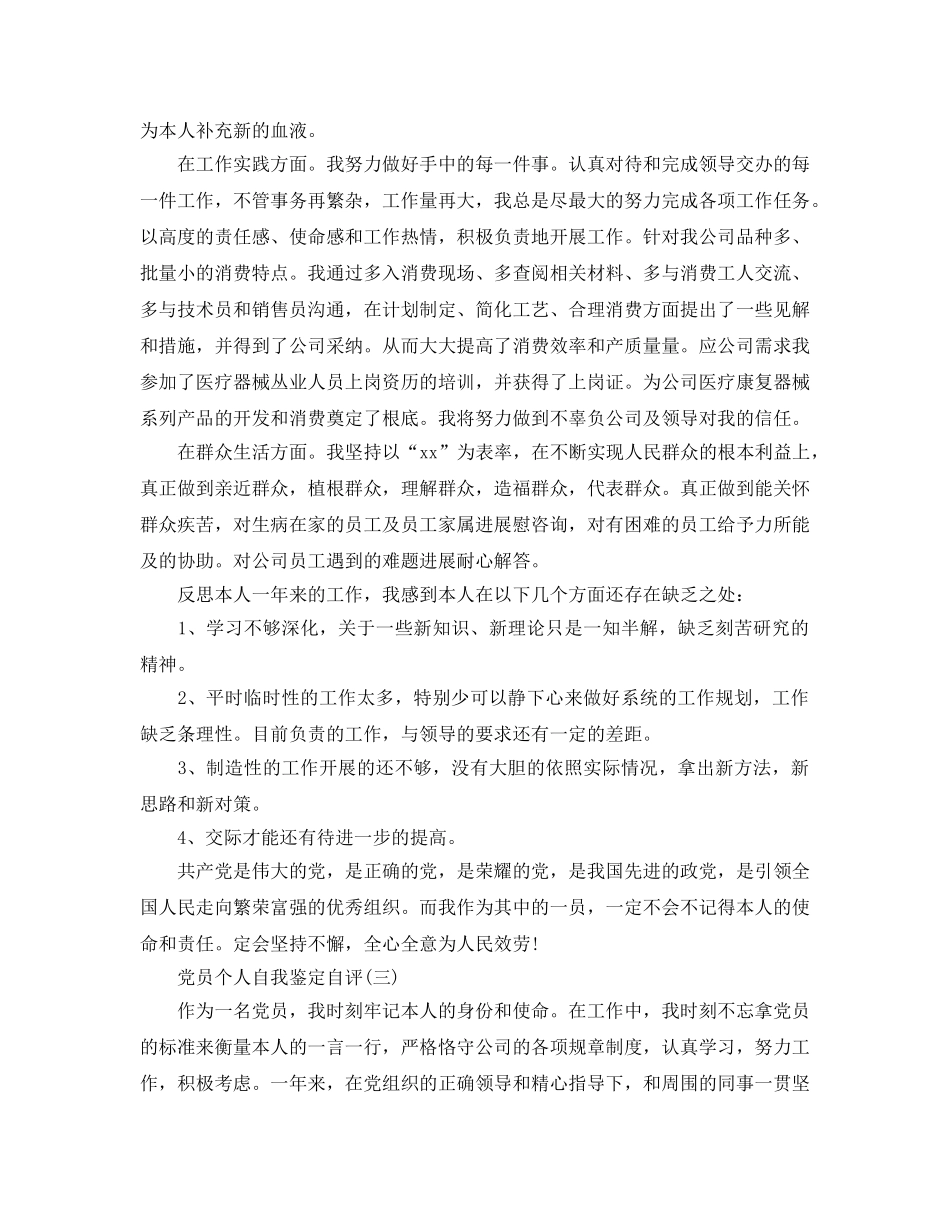 推荐2020年年党员个人自我鉴定自评样文五篇 _第3页