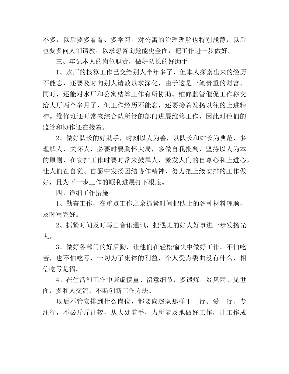 物业管理人员个人工作参考计划范文 _第2页