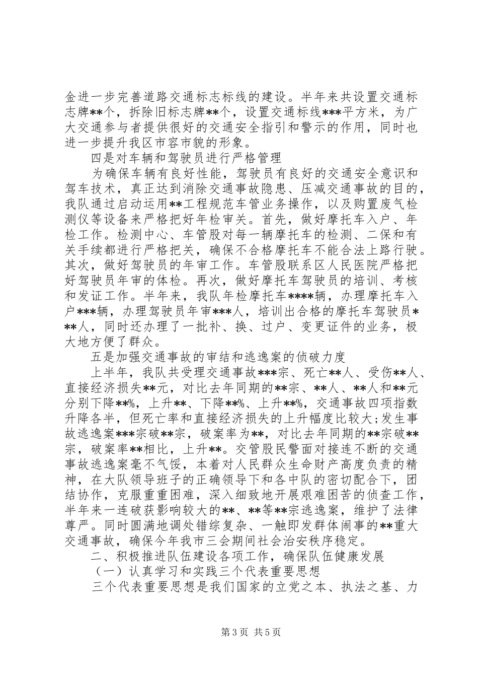 交警大队年终工作总结 _第3页