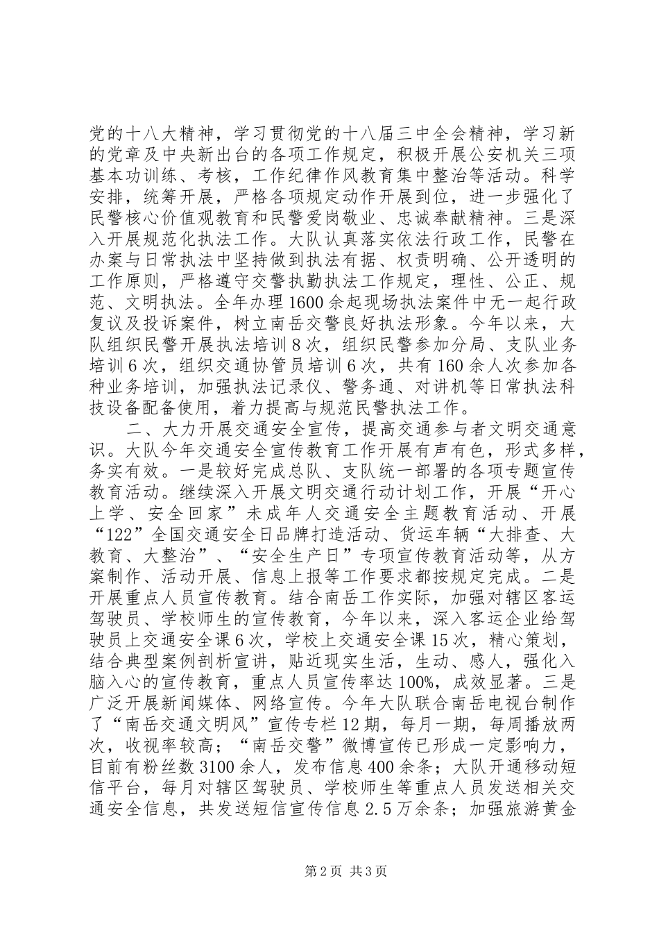 交警大队年度行政执法工作总结 _第2页