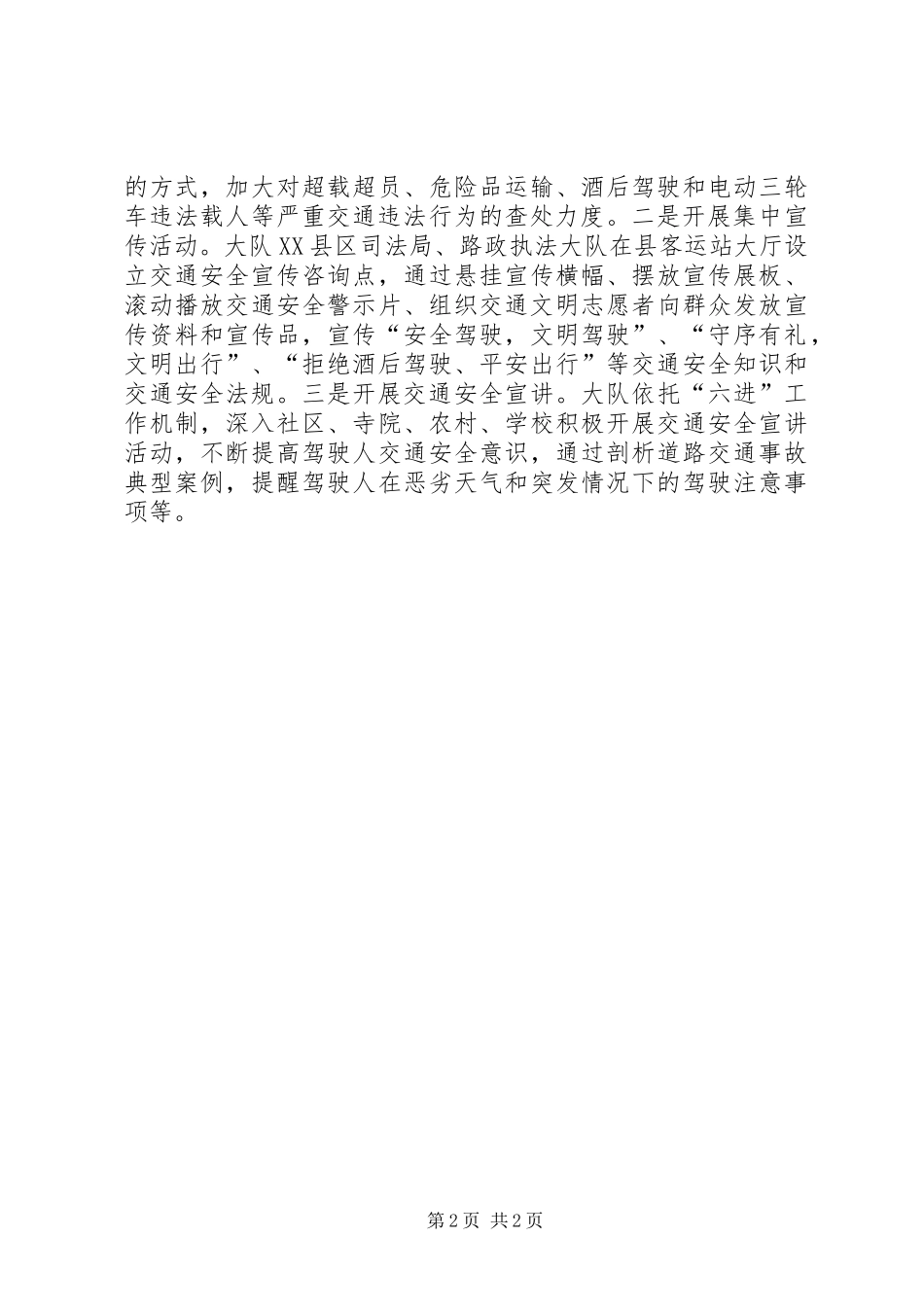 交警大队开展交通安全隐患排查整治工作总结 _第2页