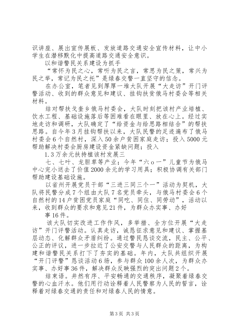 交警大队推进社会管理创新工作总结 _第3页
