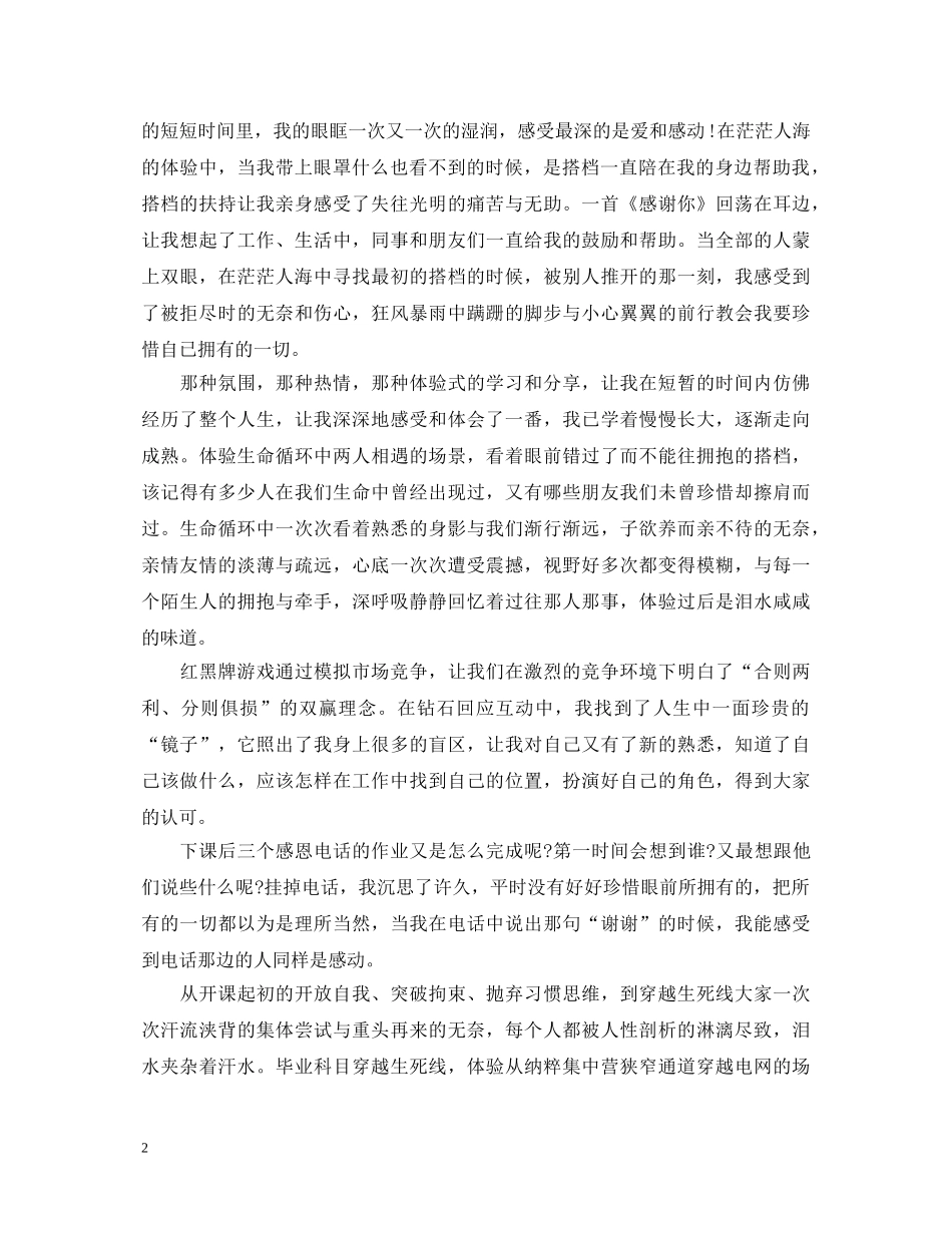 团队凝聚力培训心得体会报告 _第2页