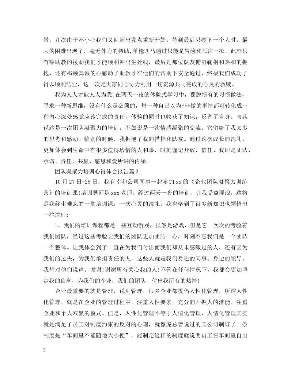 团队凝聚力培训心得体会报告 _第3页