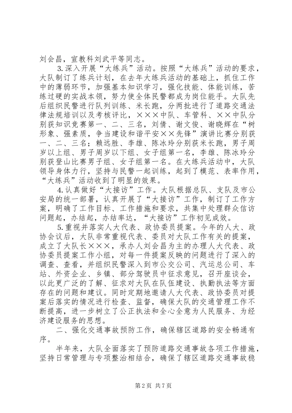 交警大队年上半年工作总结 _第2页