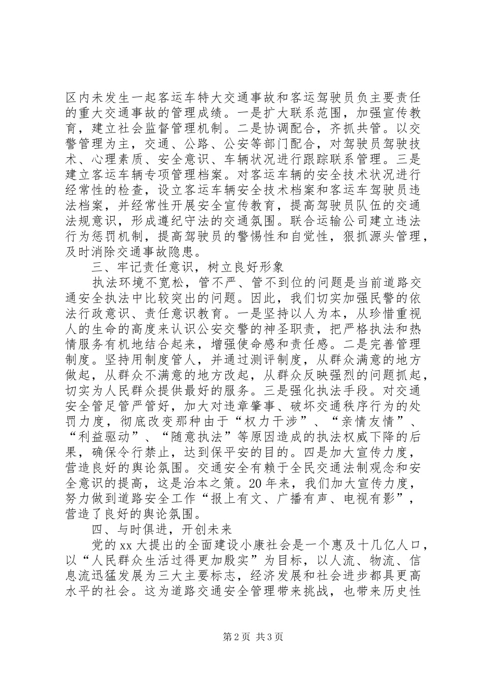 交警大队工作的自我总结范文 _第2页
