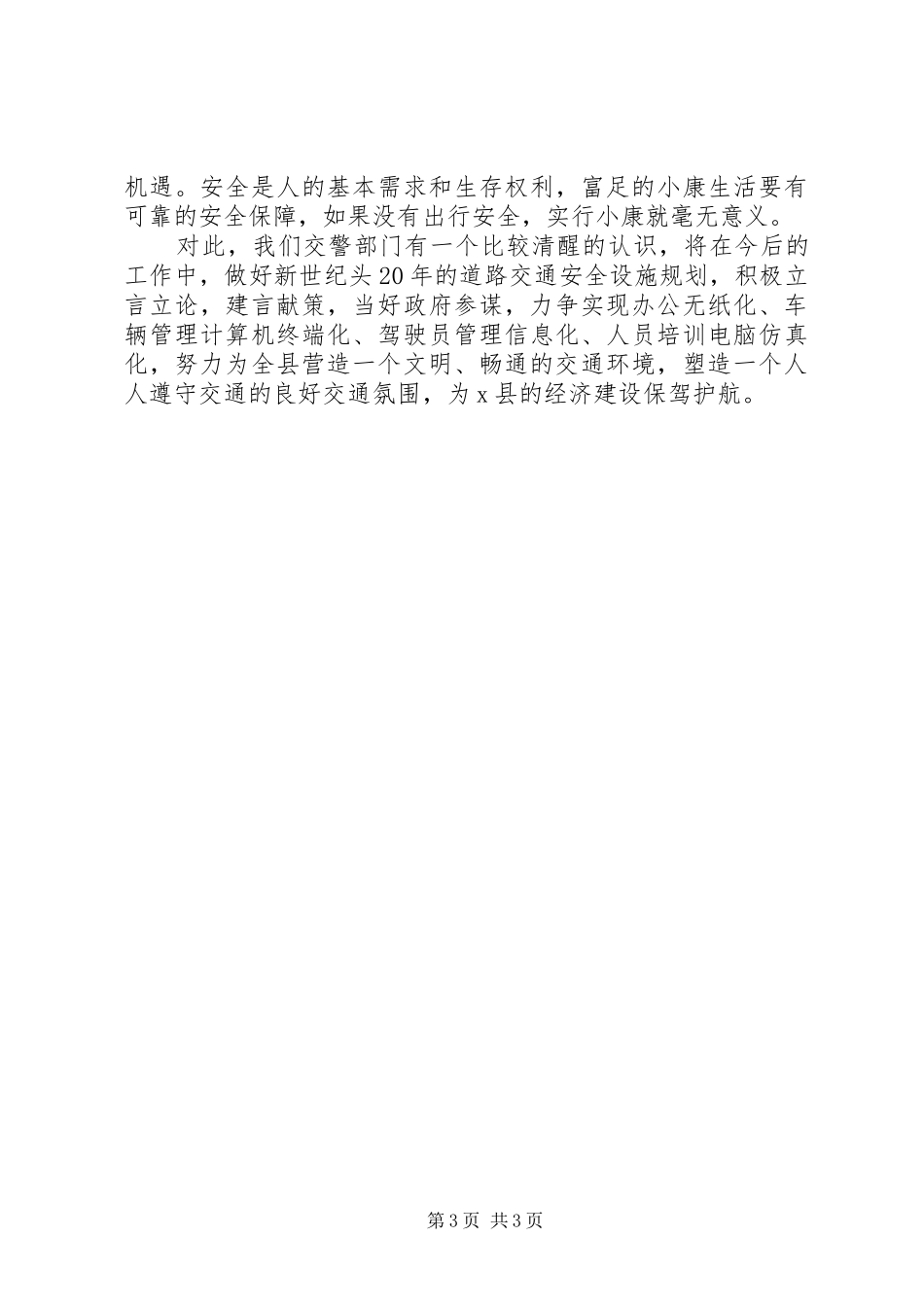交警大队工作的自我总结范文 _第3页
