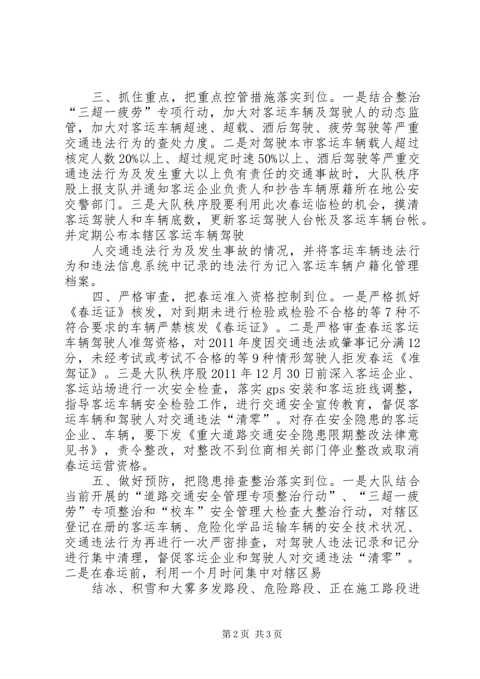 交警大队工作小结及XX年工作部署 _第2页