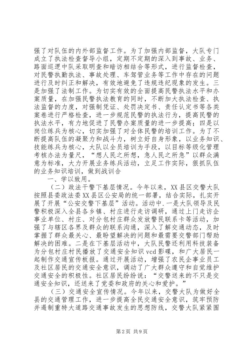 交警大队工作总结及工作思路 _第2页