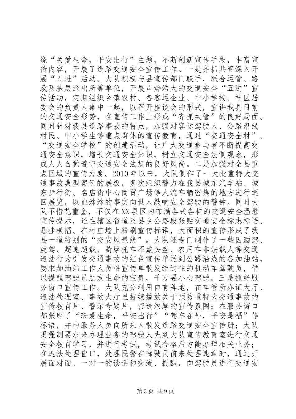交警大队工作总结及工作思路 _第3页