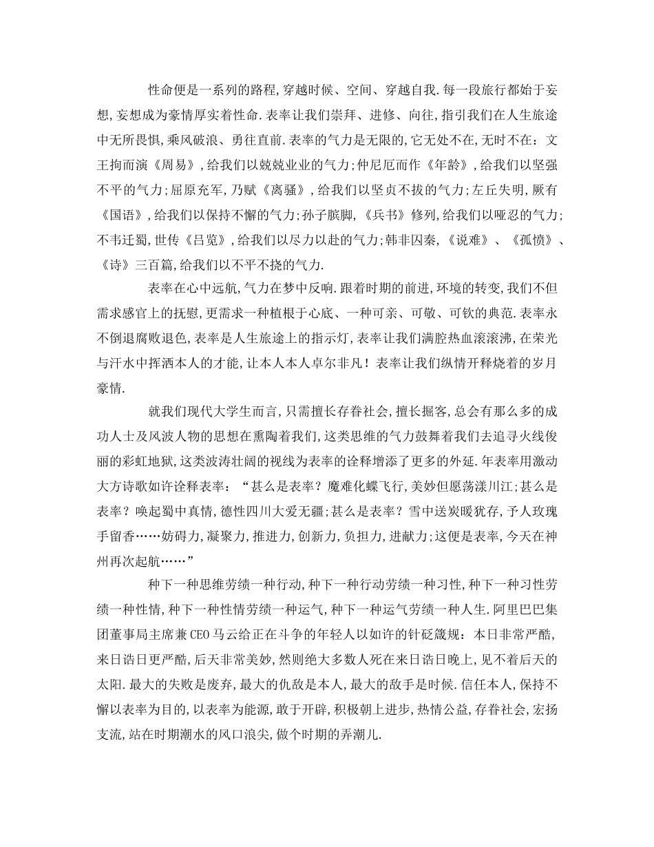 榜样的力量范文参考发言稿 _第2页