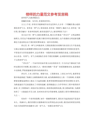 榜样的力量范文参考发言稿 