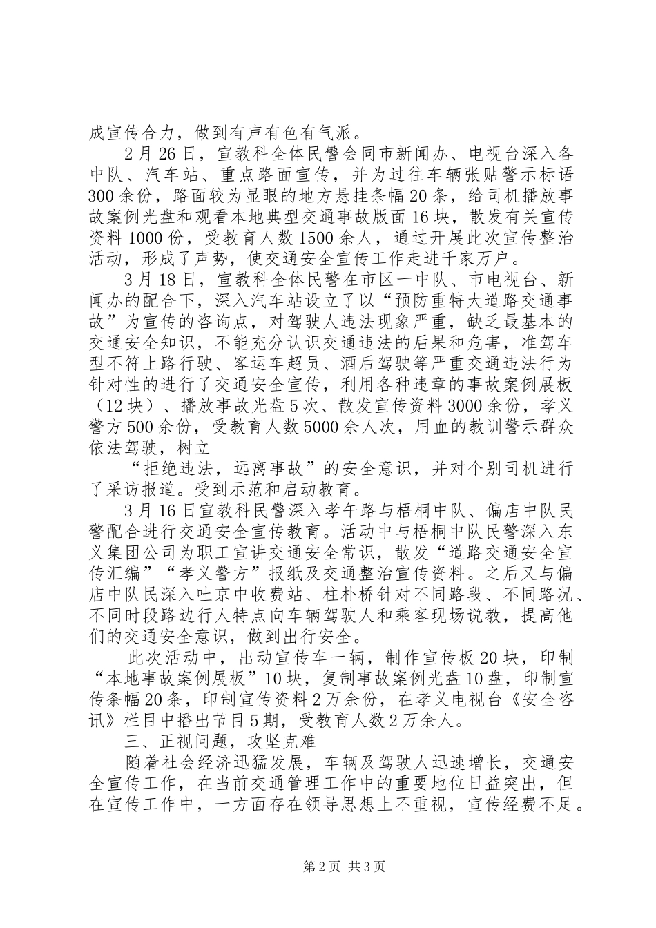 交警大队宣教科工作总结 _第2页