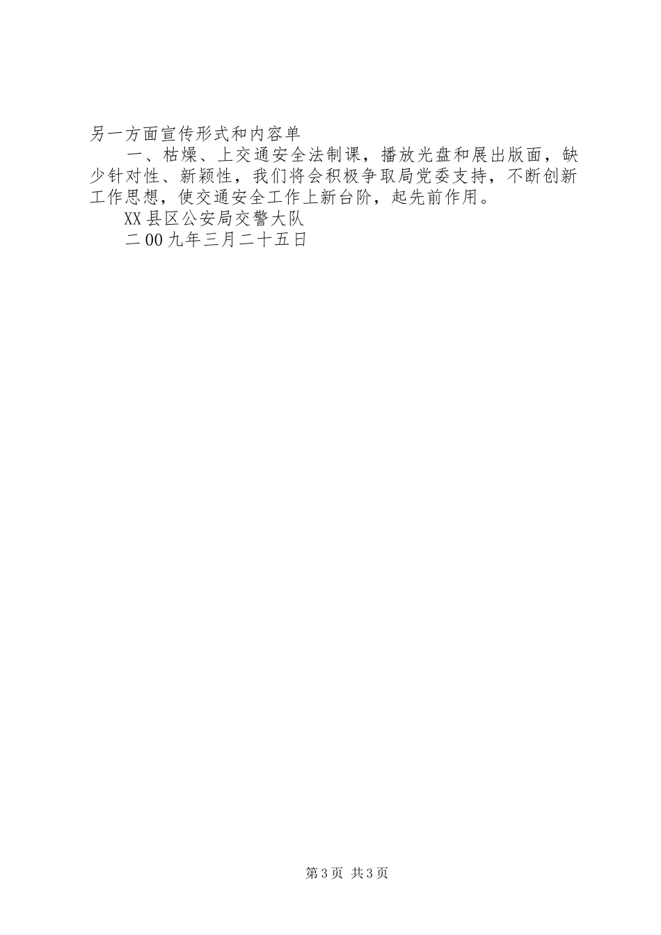 交警大队宣教科工作总结 _第3页