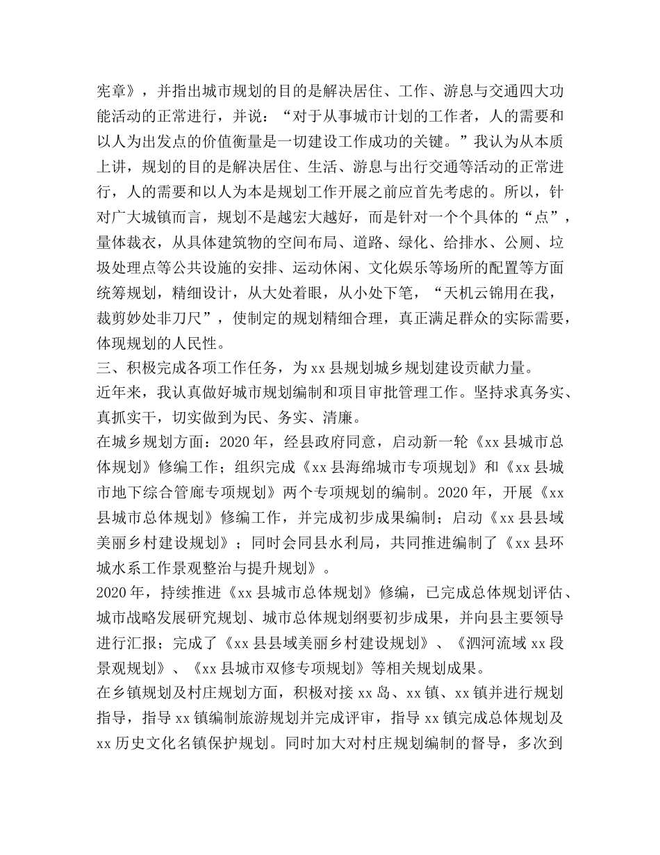 委托书-５篇党委书记局长参加国土空间规划编制培训班的心得体会收获感悟研讨发言 _第2页