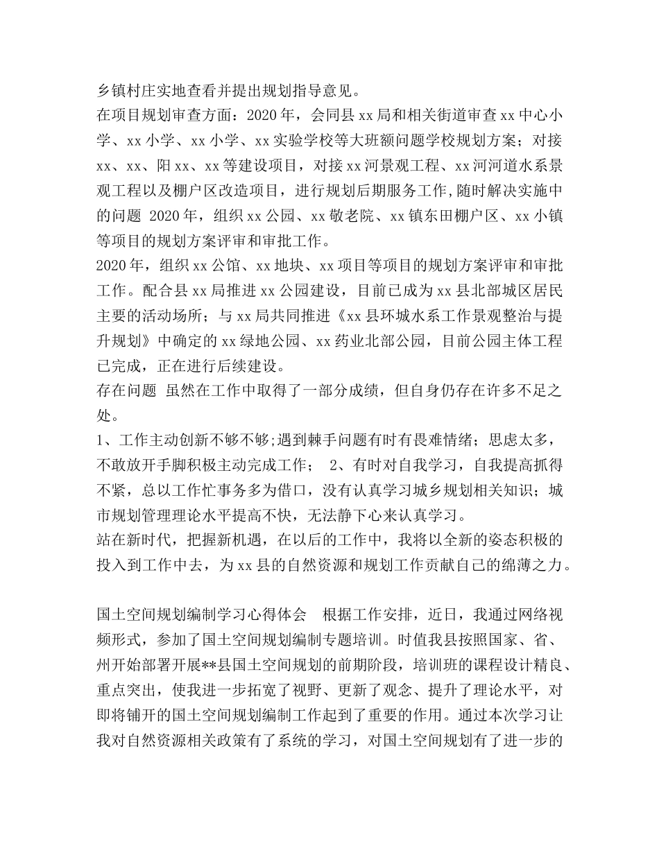 委托书-５篇党委书记局长参加国土空间规划编制培训班的心得体会收获感悟研讨发言 _第3页