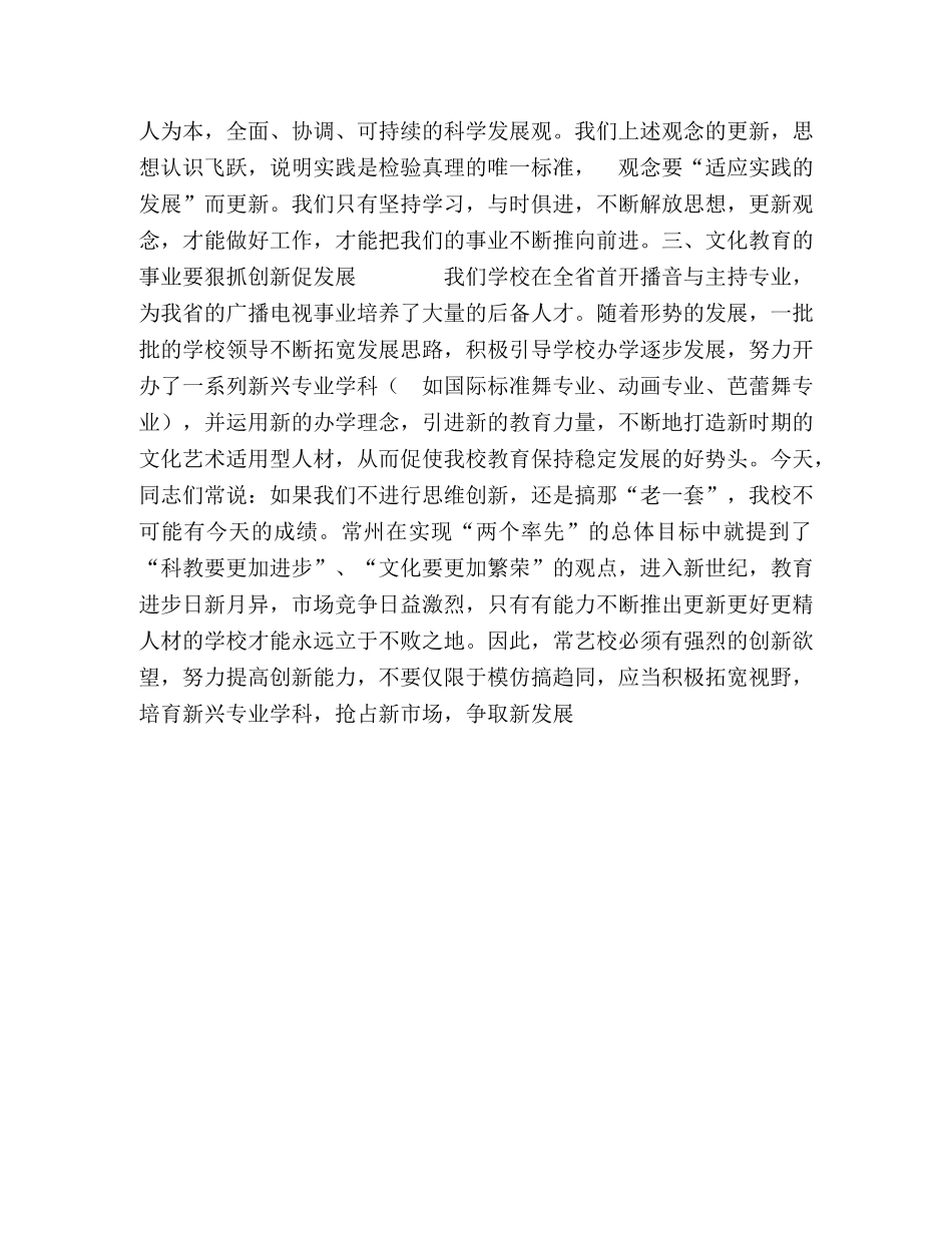 保持共产党员先进性教育活动心得体会--促发展说创新 _第2页