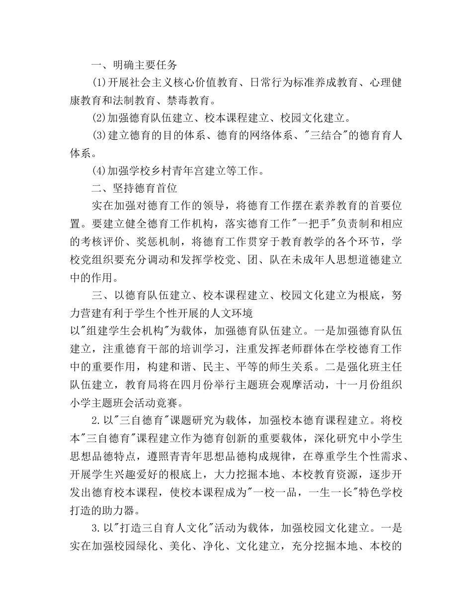 小学德育工作参考计划(8) _第2页