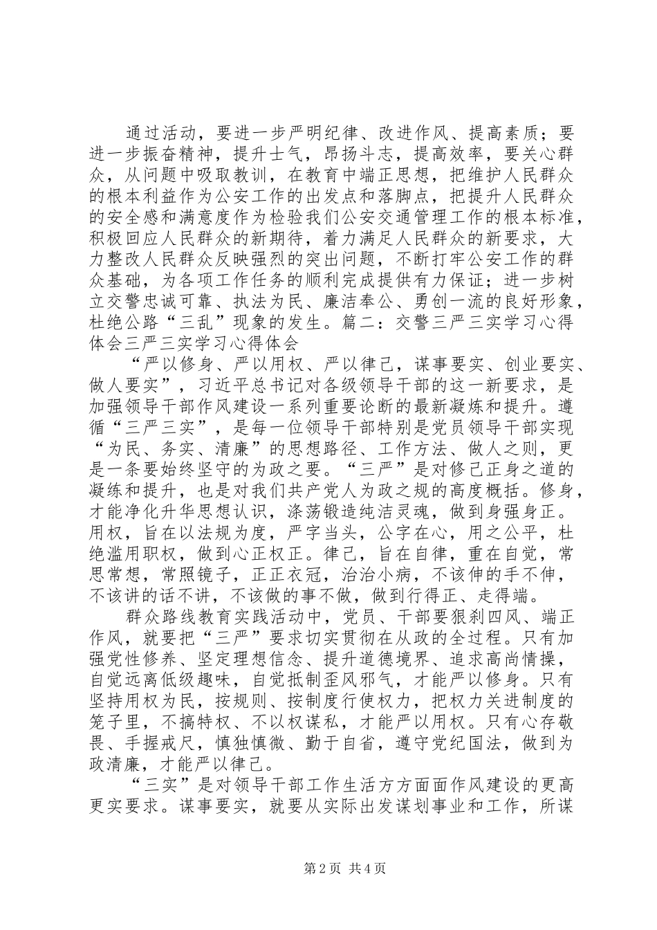 交警大队学习体会_第2页