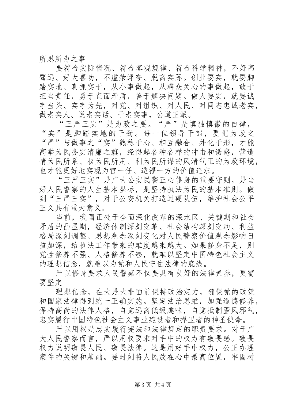 交警大队学习体会_第3页