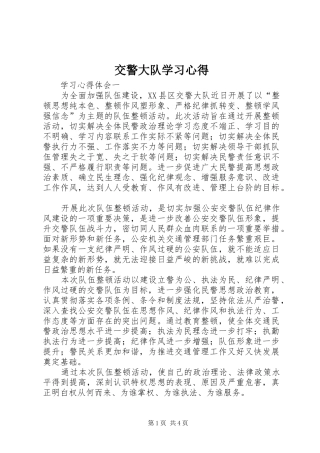 交警大队学习体会