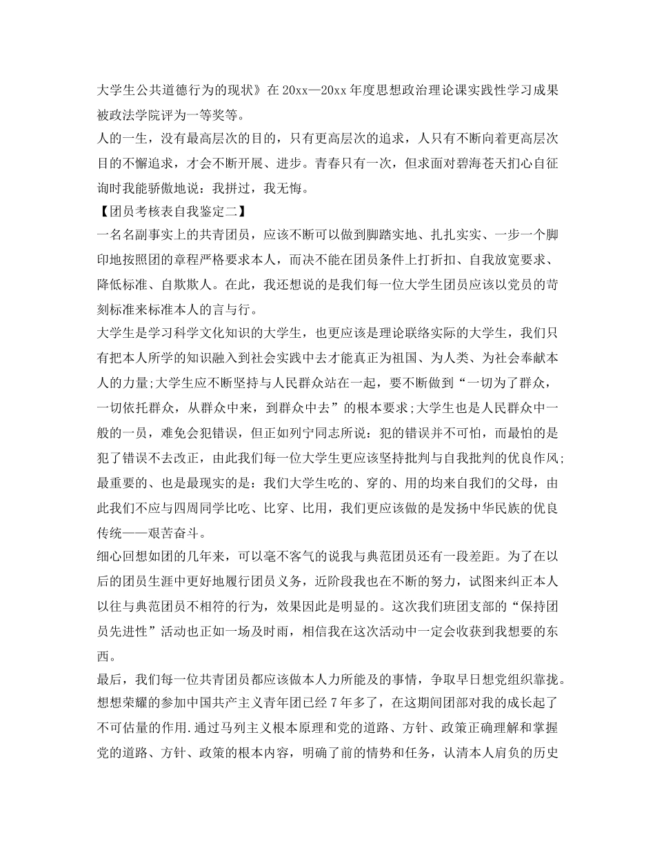 团员考核表自我鉴定参考模板 _第2页