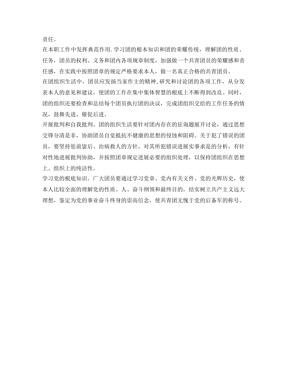 团员考核表自我鉴定参考模板 _第3页