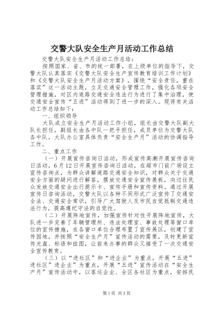 交警大队安全生产月活动工作总结 