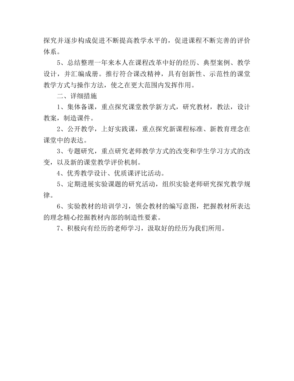 小学二年级数学（下册）课改参考计划 _第2页