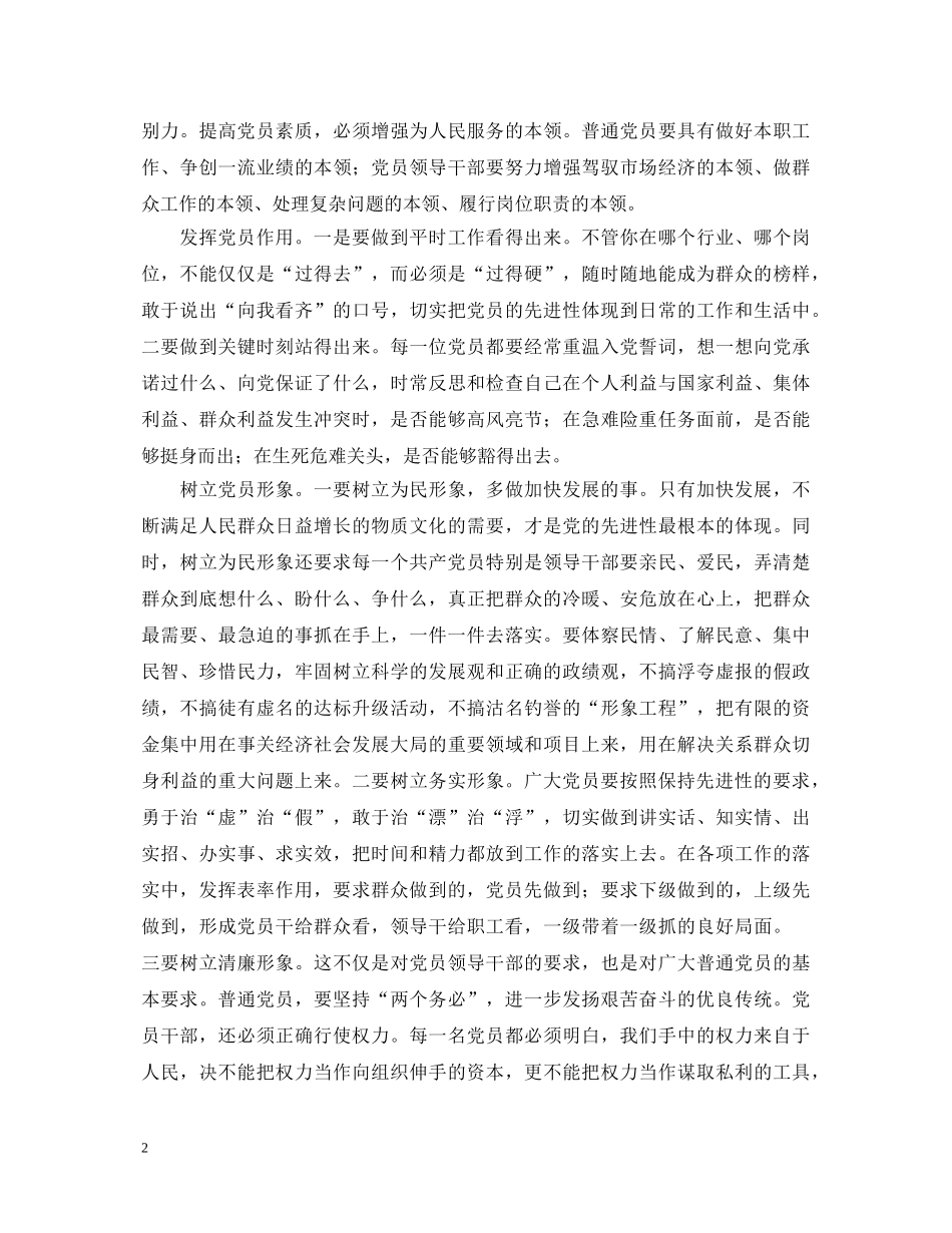 保持党员先进性教育心得体会(九) _第2页