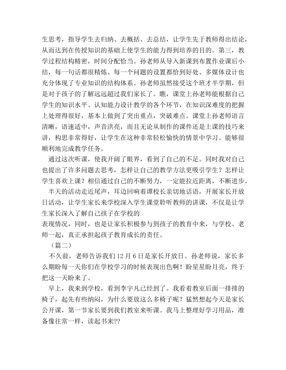 小学家长开放日公开课堂心得体会 _第2页