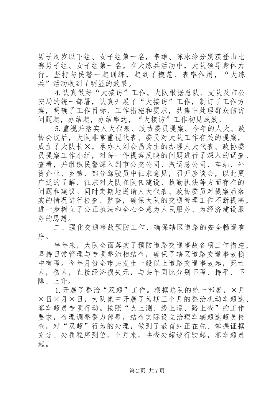 交警大队二○○五年上半年工作总结 _第2页