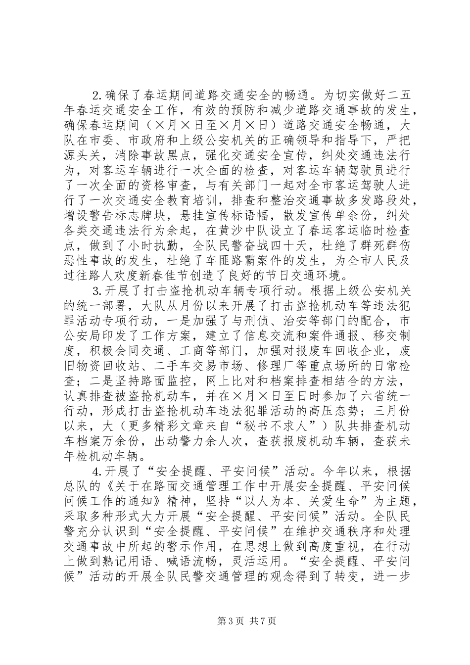 交警大队二○○五年上半年工作总结 _第3页