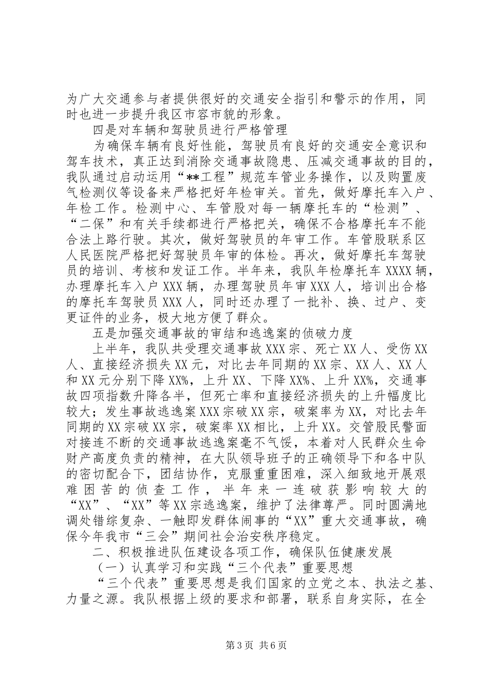 交警大队上半年工作总结 _第3页