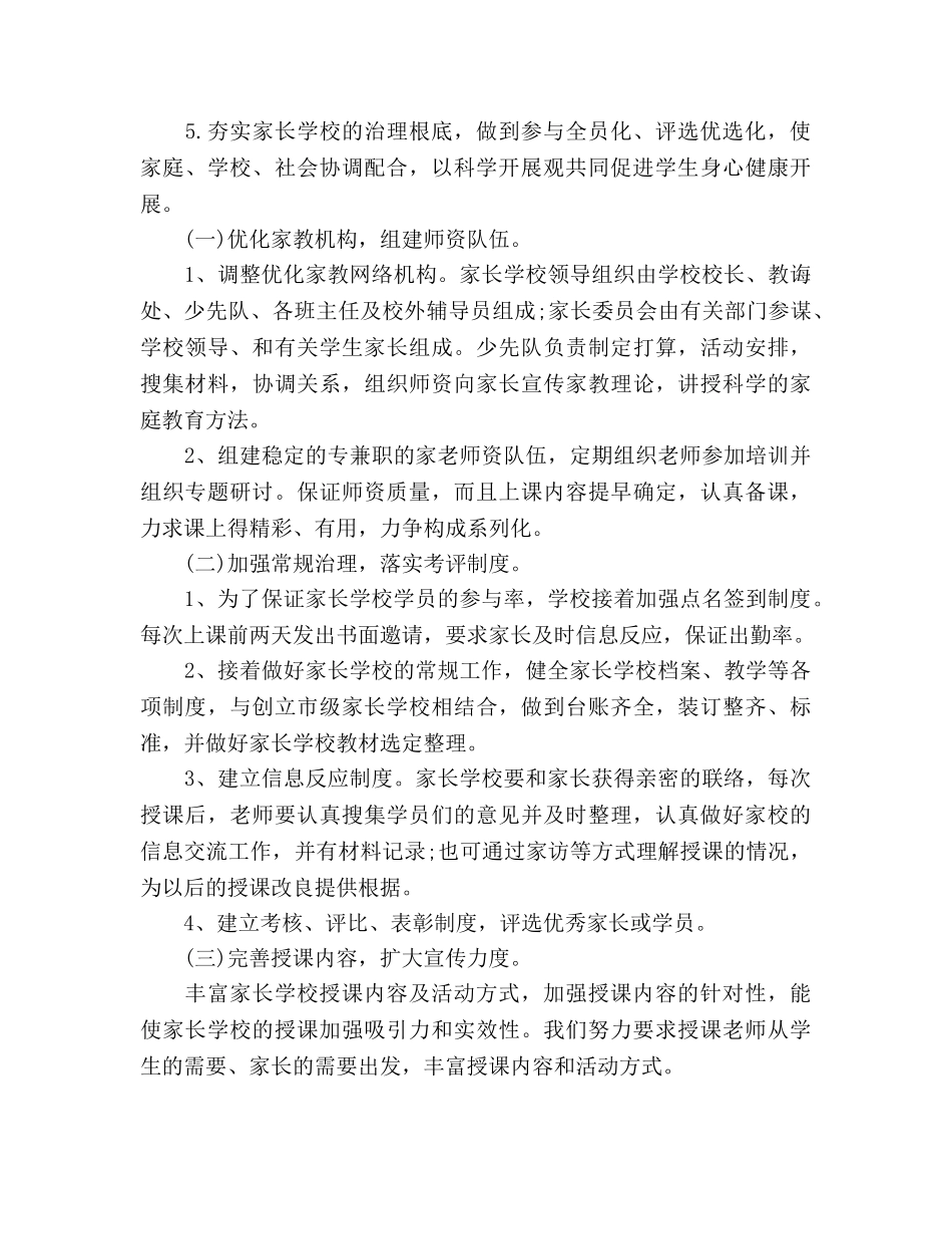 下半年家长学校工作参考计划 _第2页
