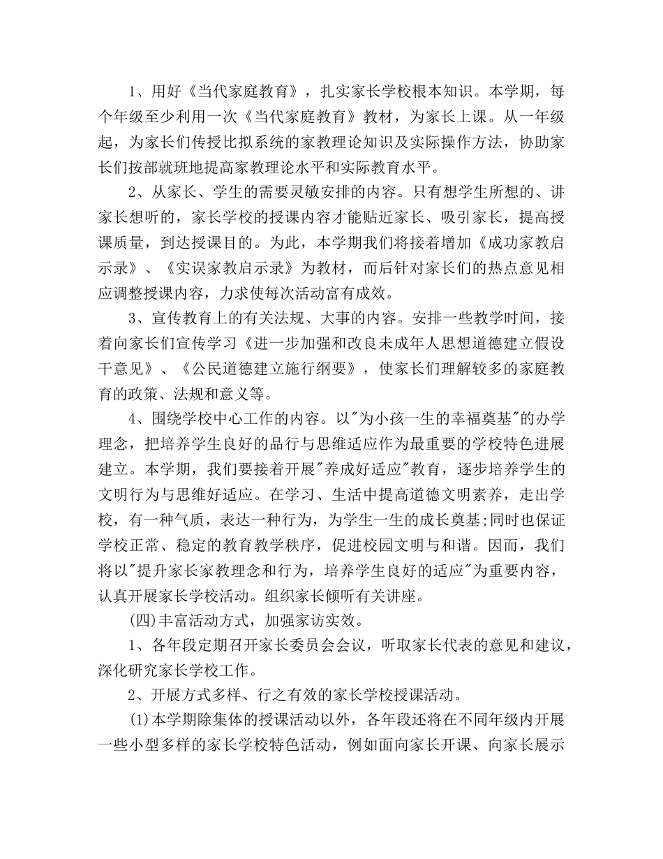 下半年家长学校工作参考计划 _第3页