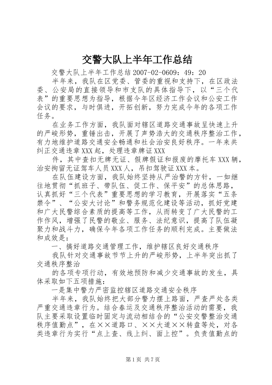交警大队上半年工作总结 (21)_第1页