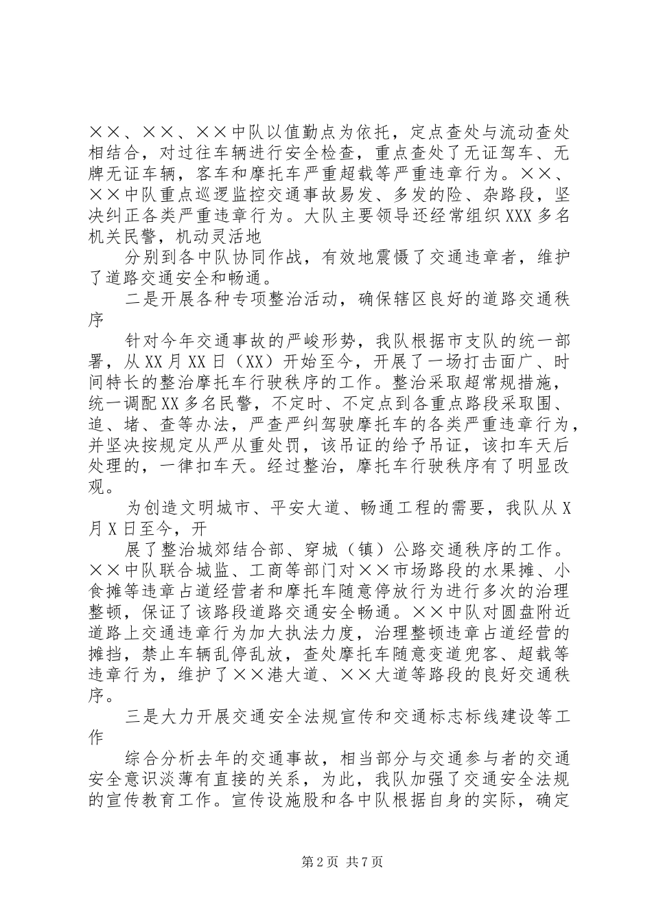 交警大队上半年工作总结 (21)_第2页
