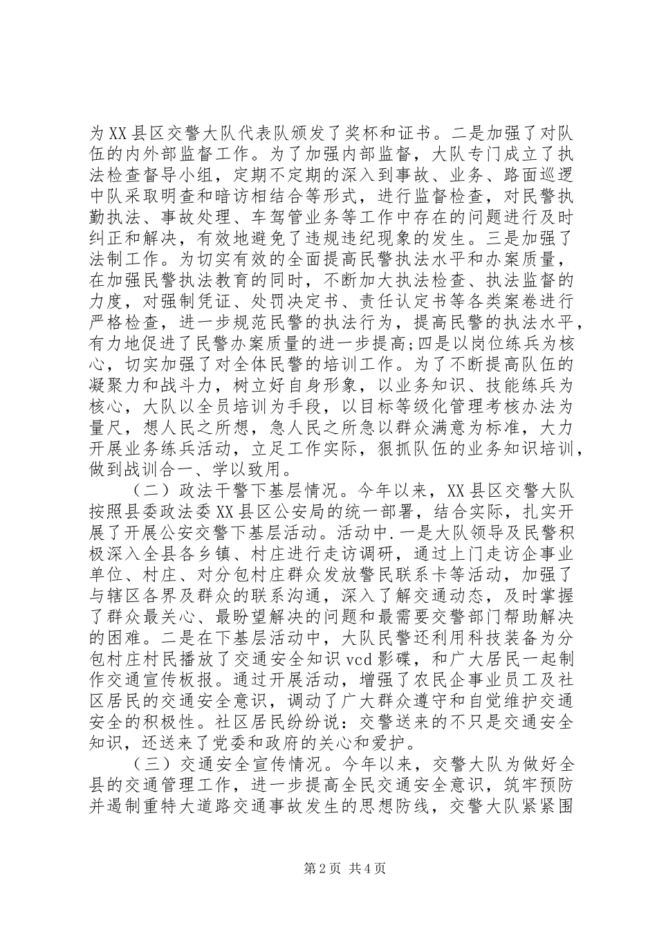 交警大队XX年终总结 _第2页
