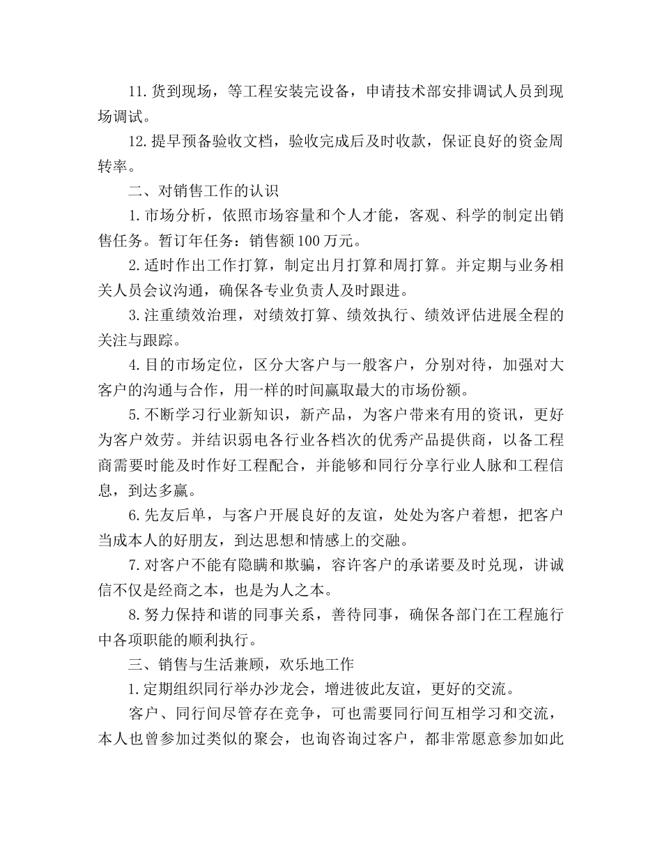 销售业务员工作参考计划范文 (2) _第2页