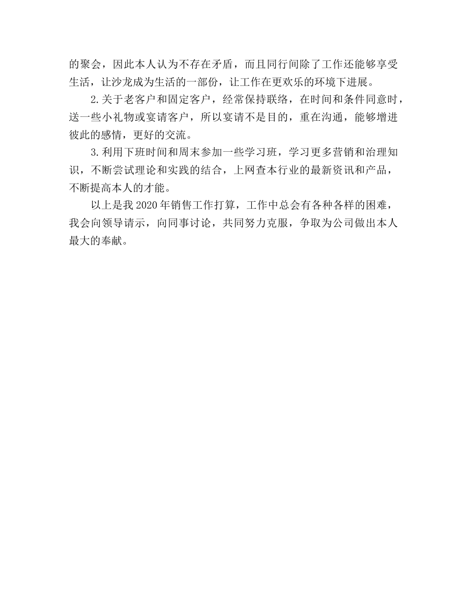 销售业务员工作参考计划范文 (2) _第3页