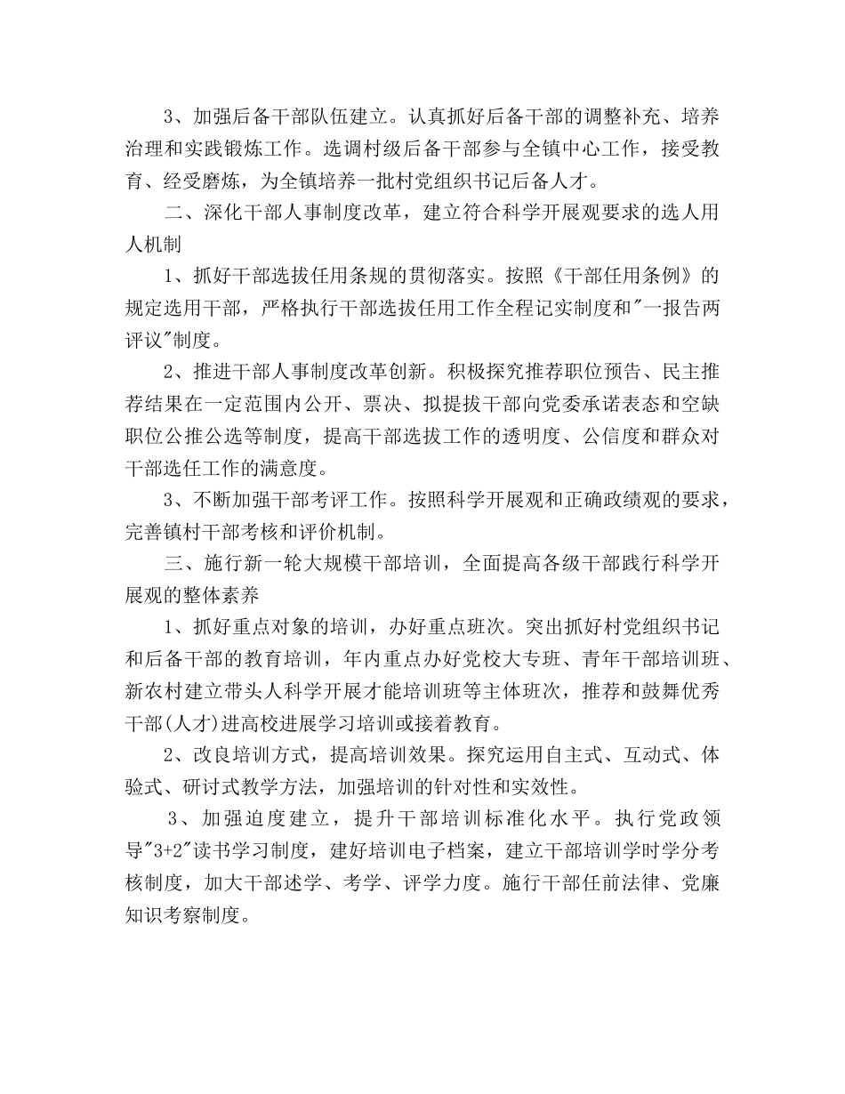 乡镇党组织工作参考计划 _第2页