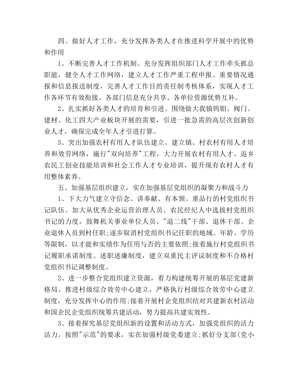 乡镇党组织工作参考计划 _第3页