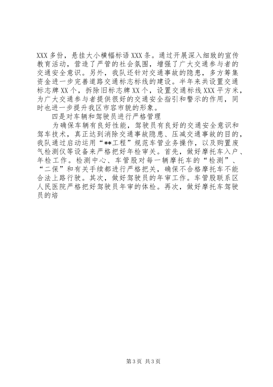 交警大队上半年工作总结 (20)_第3页