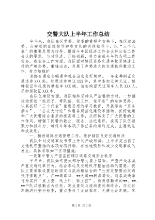 交警大队上半年工作总结 (20)