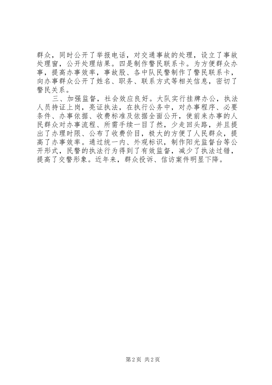 交警大队20XX年工作总结_第2页