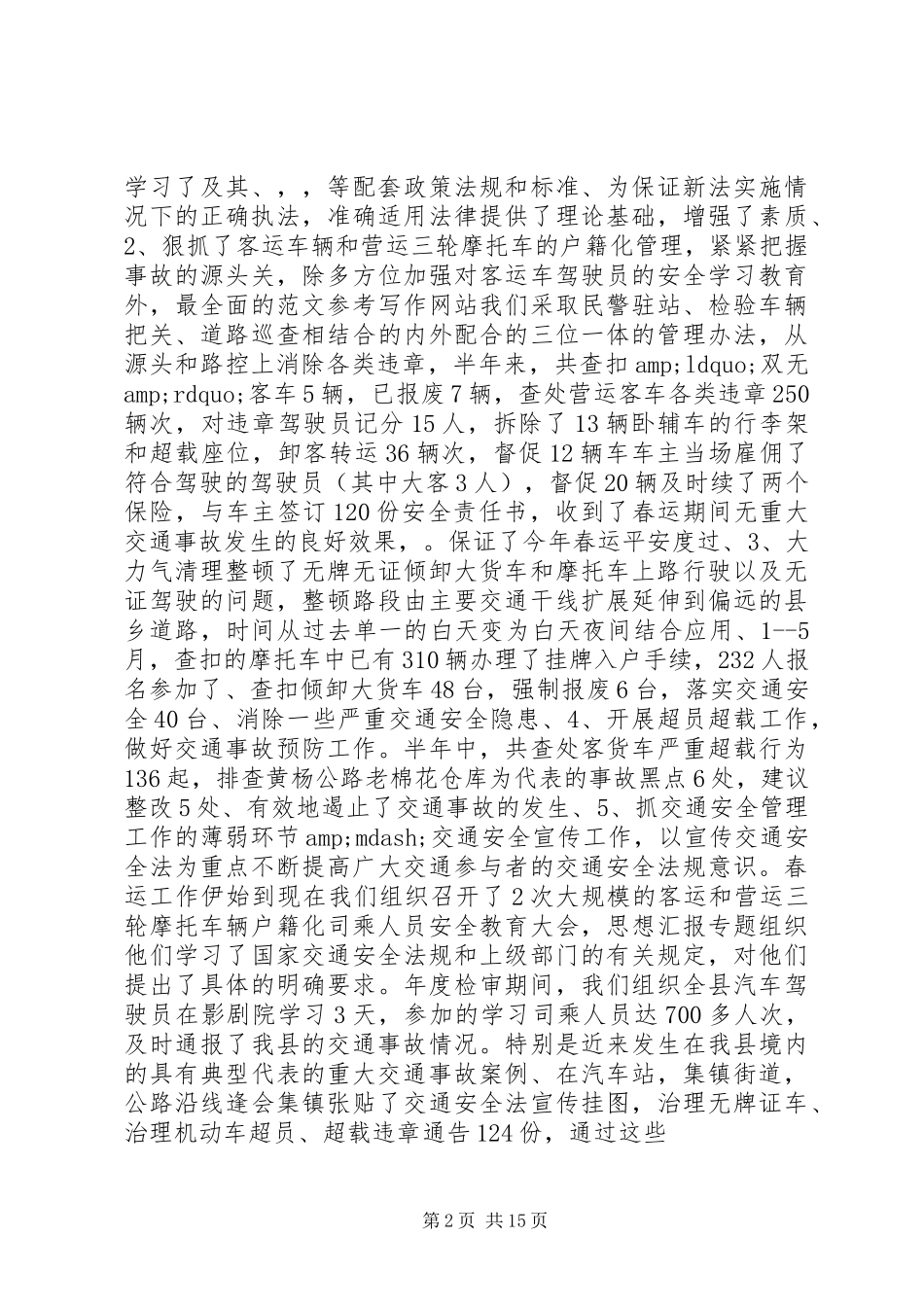 交警中队年终工作总结 _第2页