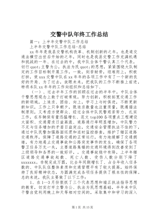 交警中队年终工作总结 