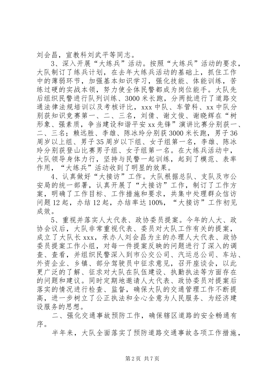 交警大队XX年上半年工作总结 _第2页
