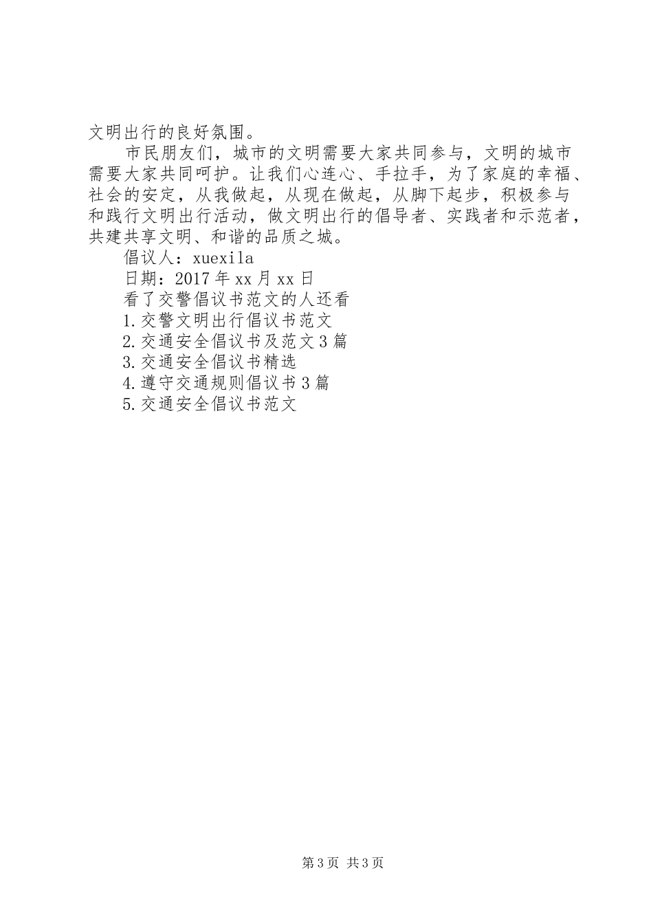 交警倡议书范文_第3页